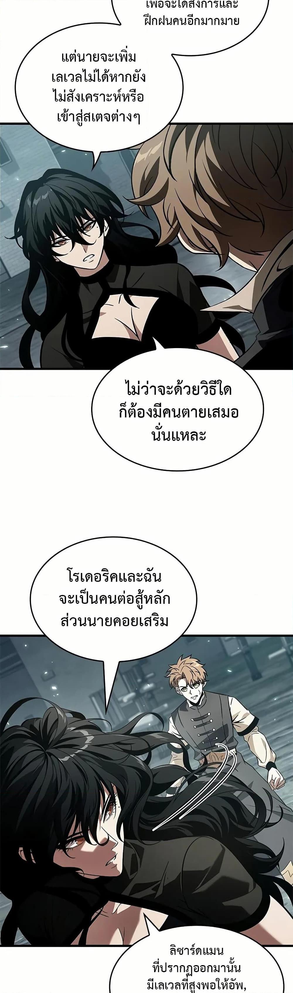 Pick Me Up, Infinite Gacha ตอนที่ 130 แปลไทย