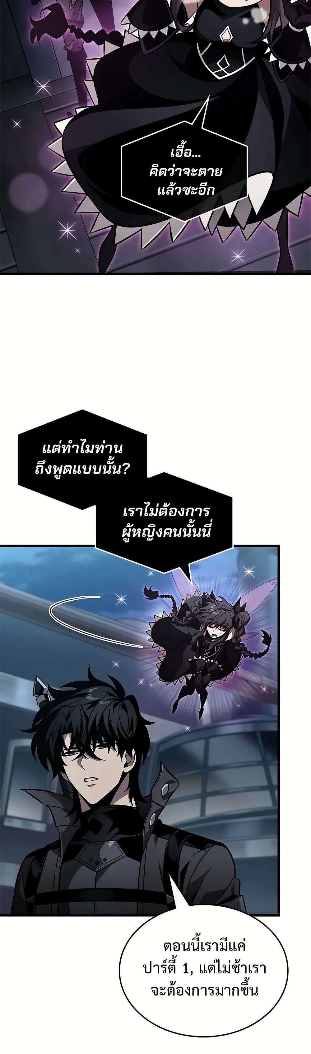 Pick Me Up, Infinite Gacha ตอนที่ 130 แปลไทย