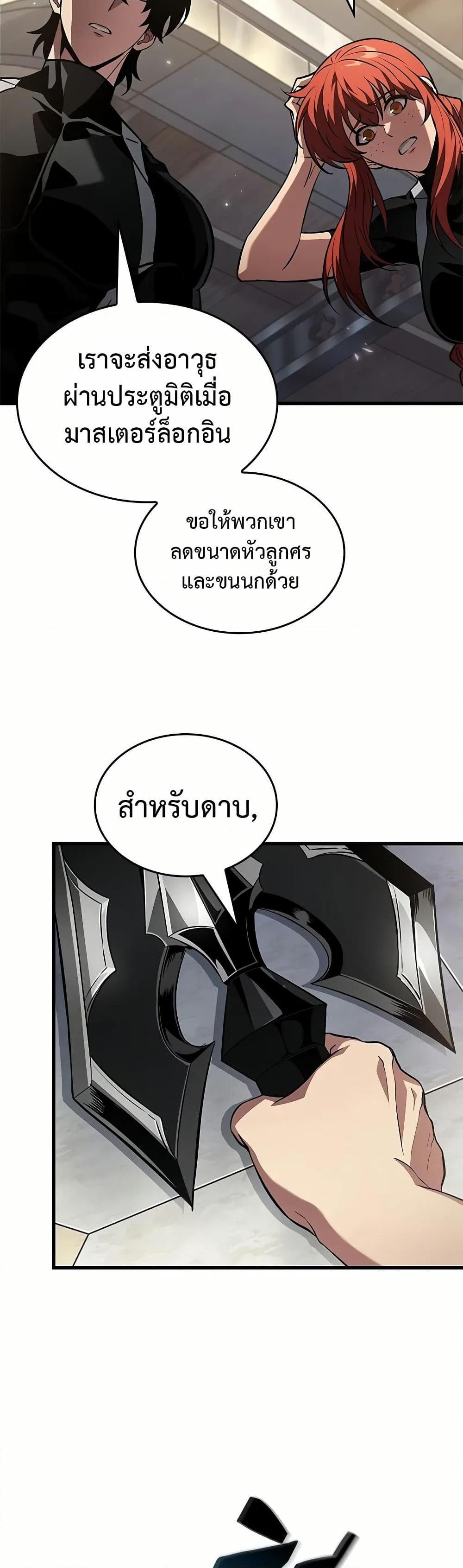 Pick Me Up, Infinite Gacha ตอนที่ 130 แปลไทย
