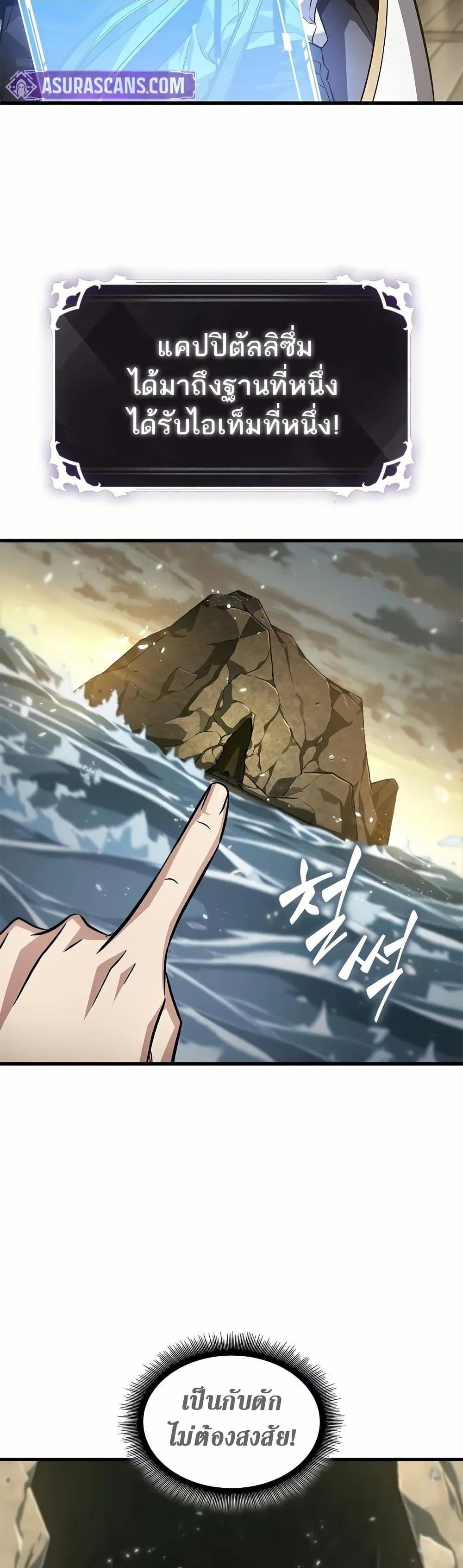 Pick Me Up, Infinite Gacha ตอนที่ 130 แปลไทย