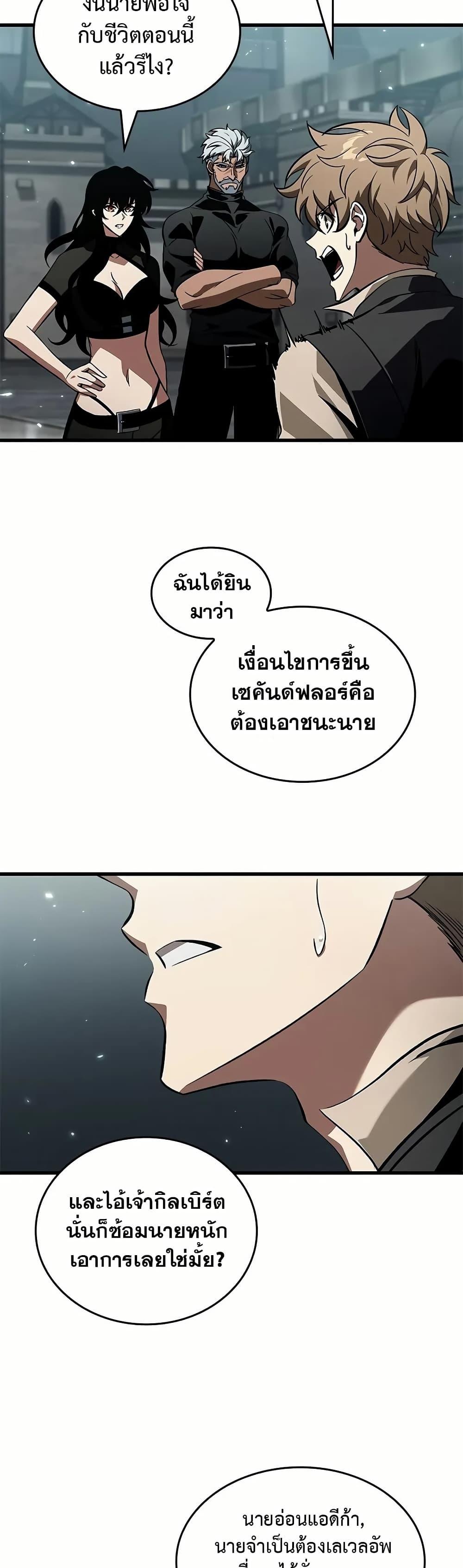 Pick Me Up, Infinite Gacha ตอนที่ 130 แปลไทย