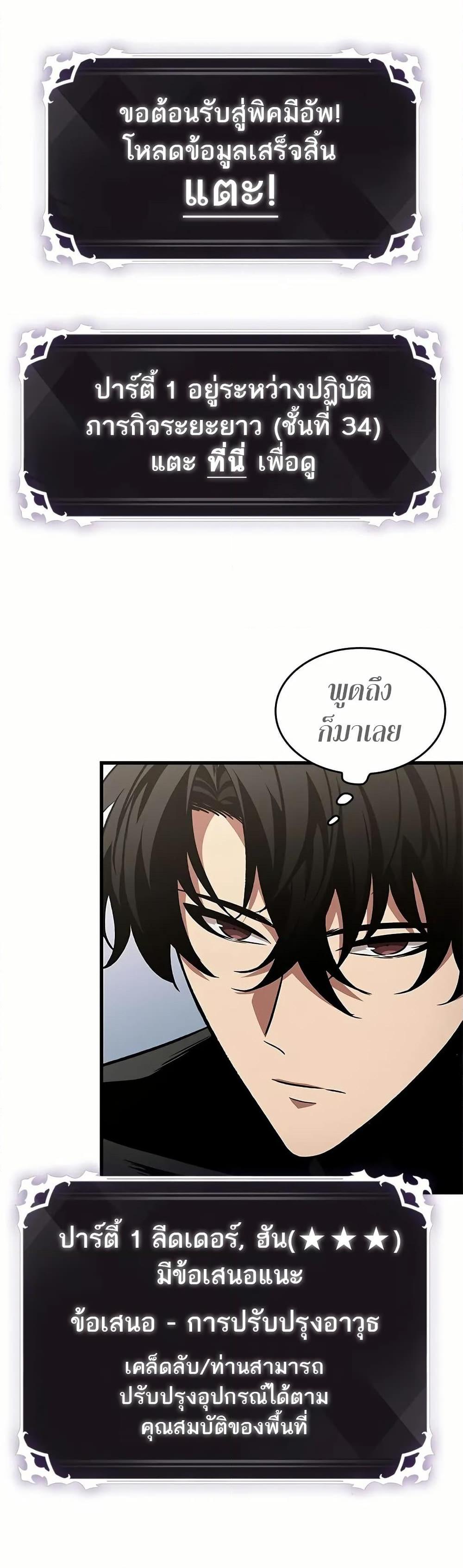 Pick Me Up, Infinite Gacha ตอนที่ 130 แปลไทย