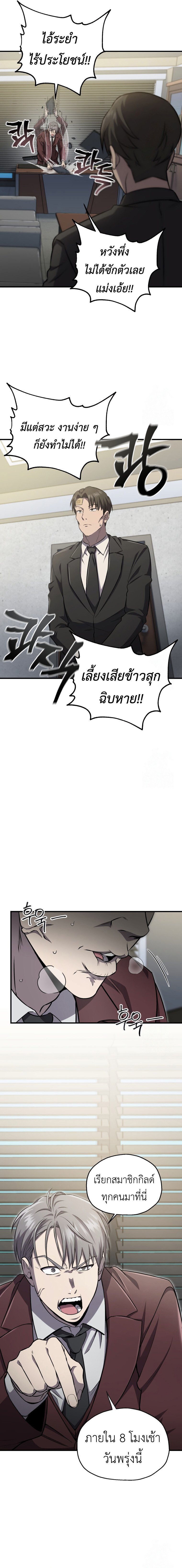 Solo Resurrection ตอนที่ 29 แปลไทย