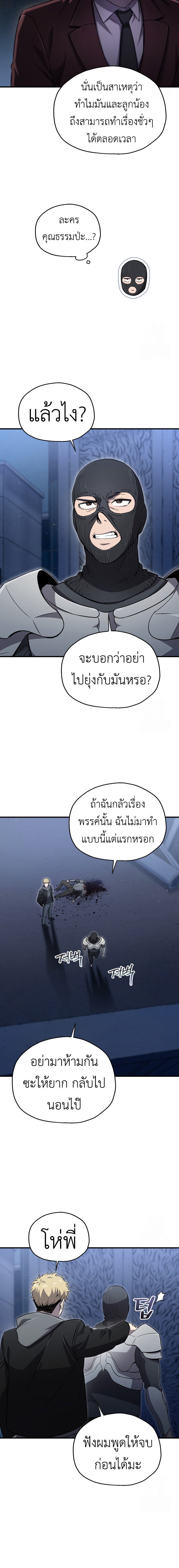 Solo Resurrection ตอนที่ 29 แปลไทย