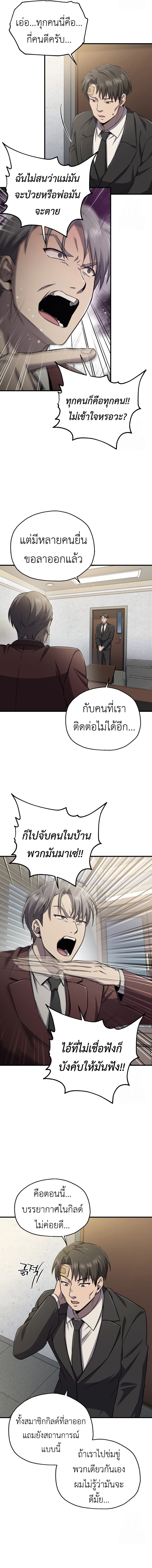Solo Resurrection ตอนที่ 29 แปลไทย