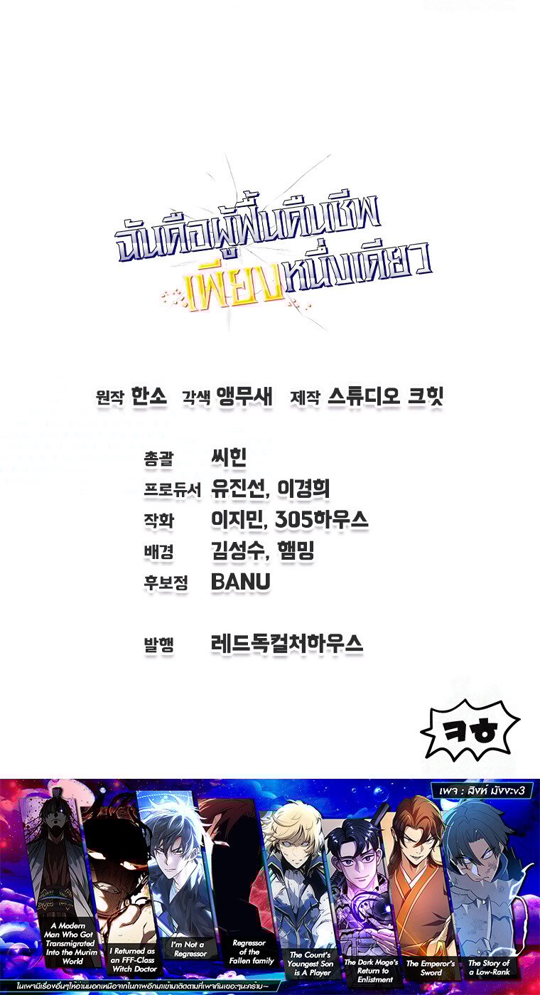 Solo Resurrection ตอนที่ 29 แปลไทย