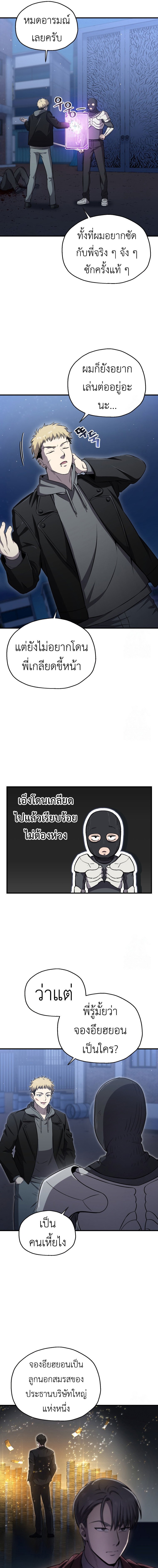 Solo Resurrection ตอนที่ 29 แปลไทย