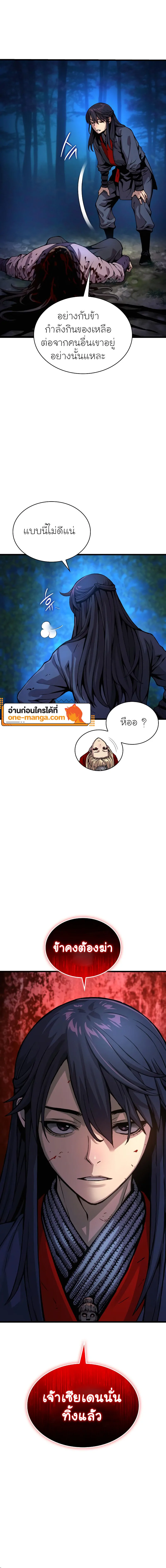 Myst Might Mayhem ตอนที่ 47 แปลไทย