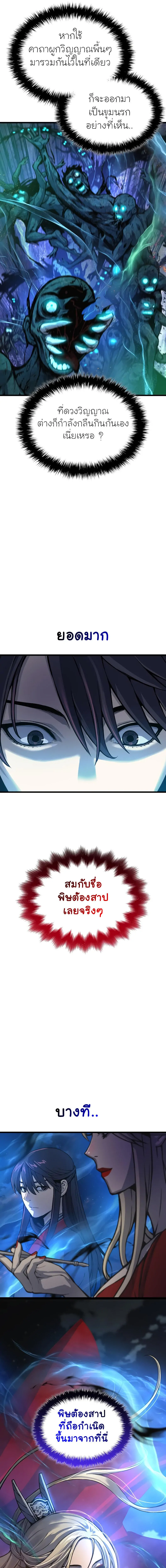 Myst Might Mayhem ตอนที่ 47 แปลไทย
