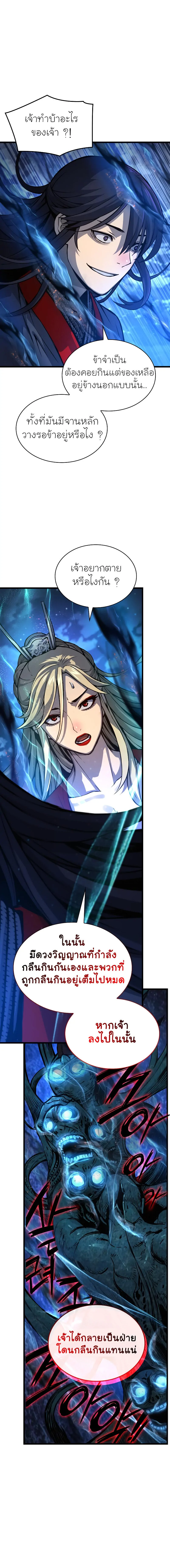 Myst Might Mayhem ตอนที่ 47 แปลไทย