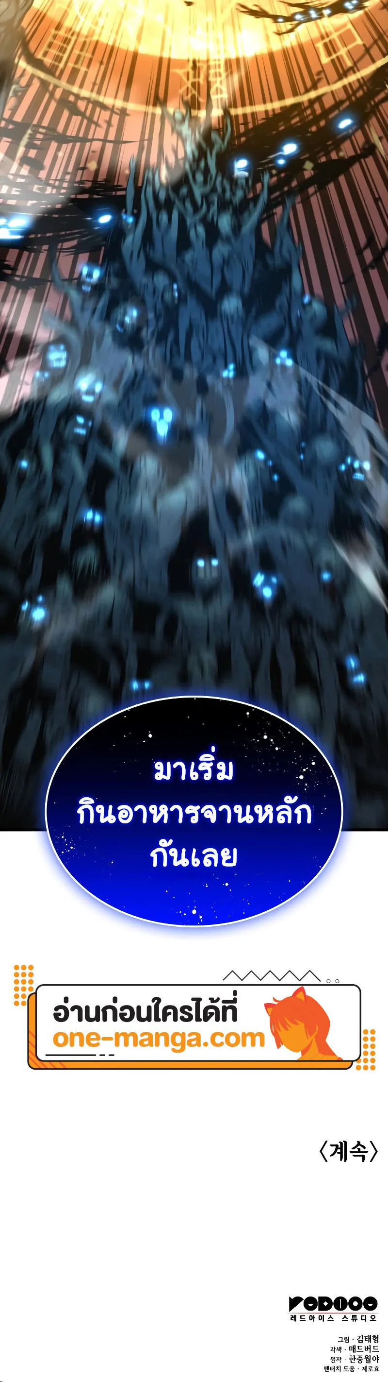 Myst Might Mayhem ตอนที่ 47 แปลไทย