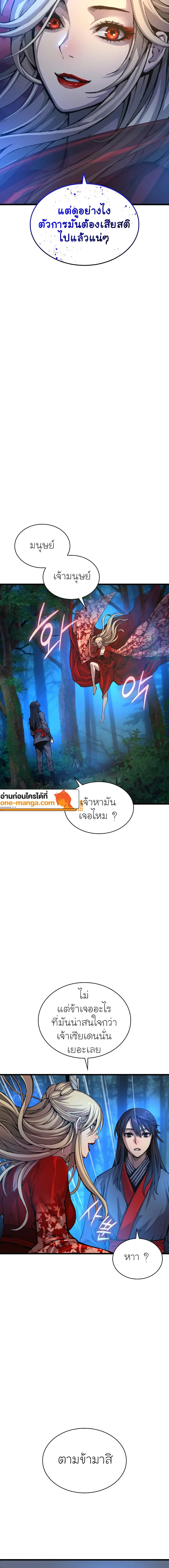 Myst Might Mayhem ตอนที่ 47 แปลไทย