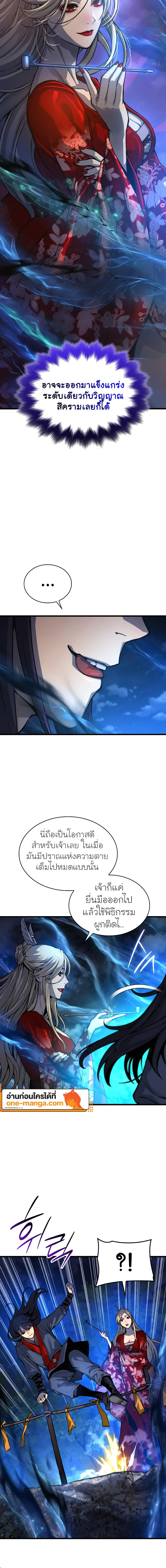 Myst Might Mayhem ตอนที่ 47 แปลไทย