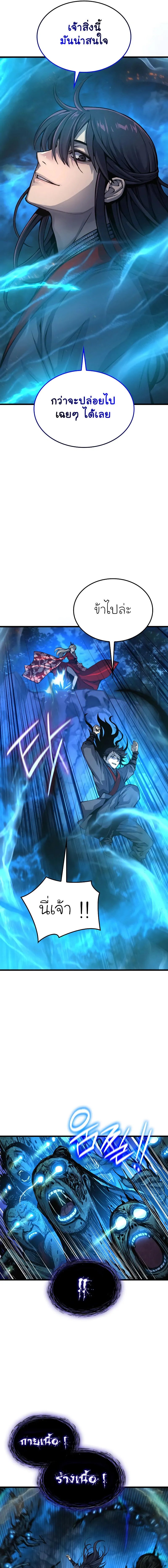 Myst Might Mayhem ตอนที่ 47 แปลไทย