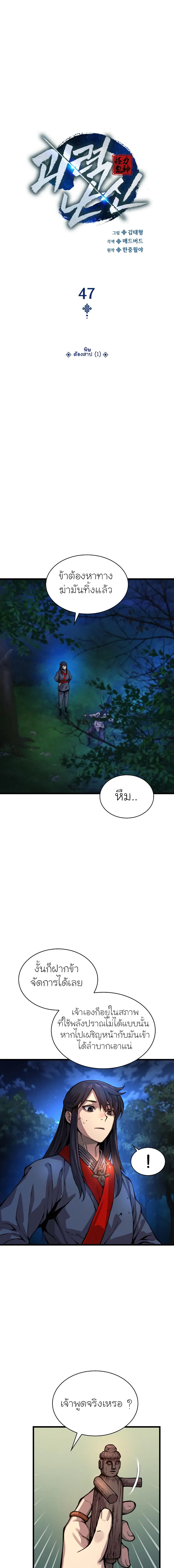 Myst Might Mayhem ตอนที่ 47 แปลไทย