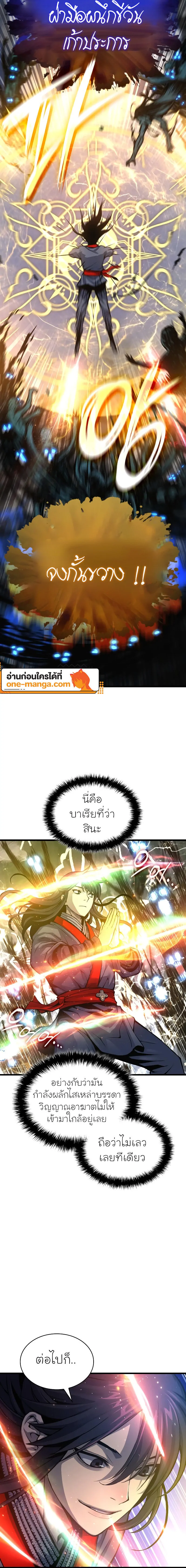 Myst Might Mayhem ตอนที่ 47 แปลไทย