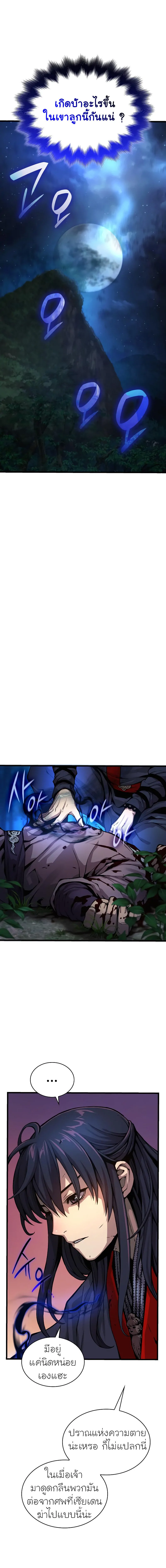 Myst Might Mayhem ตอนที่ 47 แปลไทย
