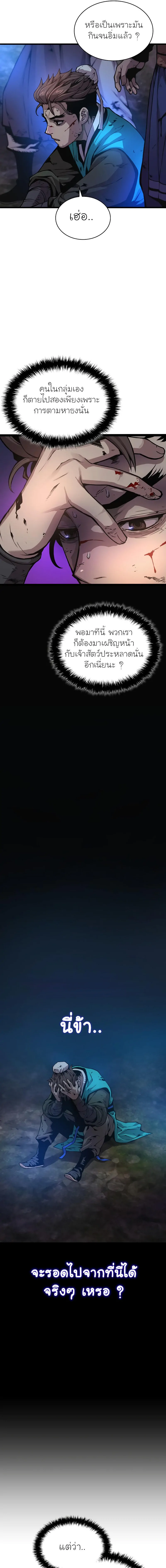 Myst Might Mayhem ตอนที่ 47 แปลไทย