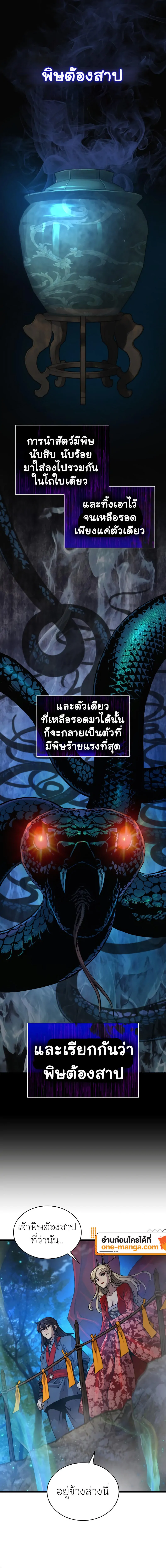 Myst Might Mayhem ตอนที่ 47 แปลไทย