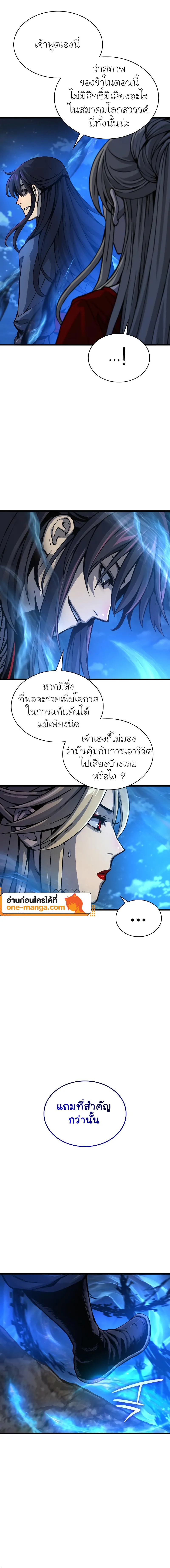 Myst Might Mayhem ตอนที่ 47 แปลไทย