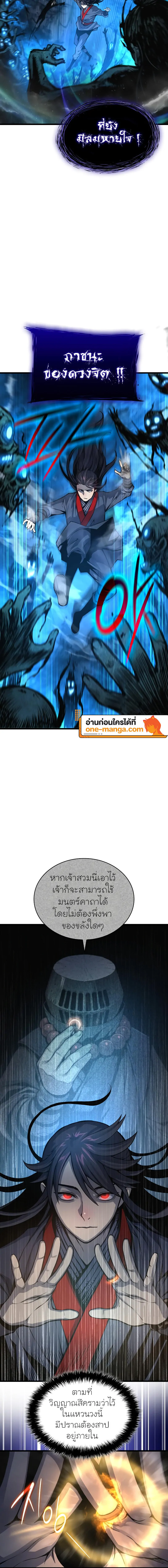 Myst Might Mayhem ตอนที่ 47 แปลไทย