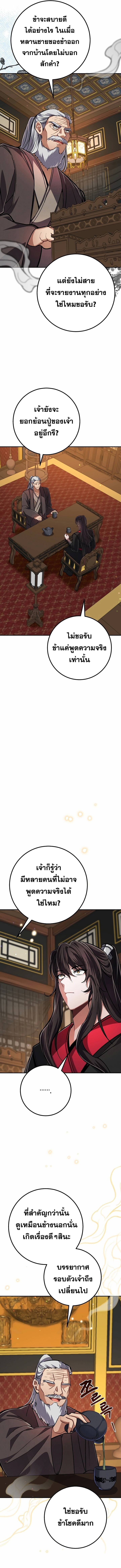 Reicarnated of a Martial Prodigy ตอนที่ 7 แปลไทย