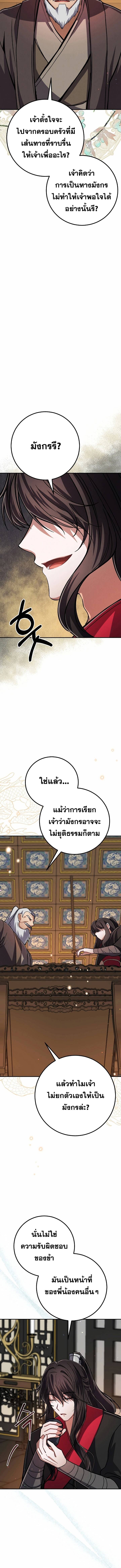 Reicarnated of a Martial Prodigy ตอนที่ 7 แปลไทย