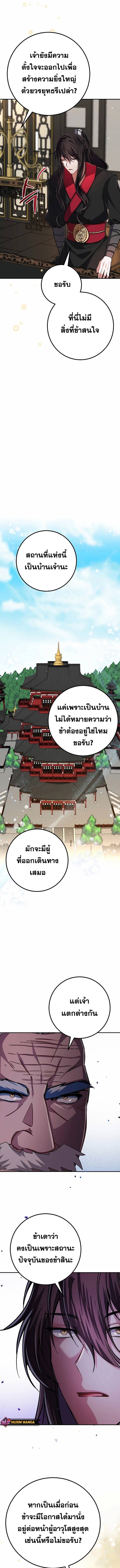 Reicarnated of a Martial Prodigy ตอนที่ 7 แปลไทย