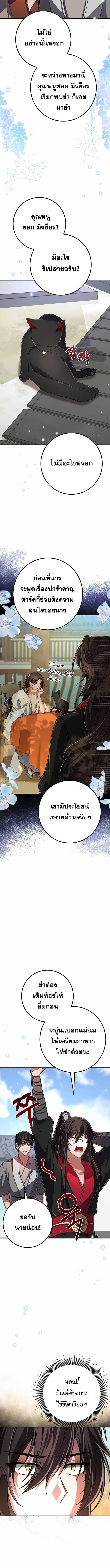 Reicarnated of a Martial Prodigy ตอนที่ 7 แปลไทย