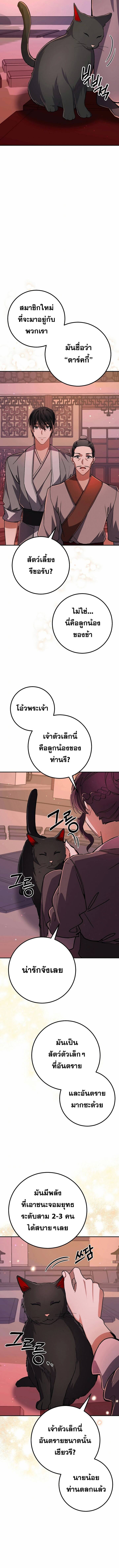Reicarnated of a Martial Prodigy ตอนที่ 7 แปลไทย