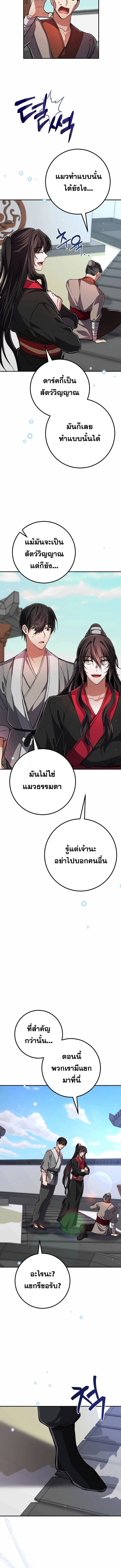 Reicarnated of a Martial Prodigy ตอนที่ 7 แปลไทย