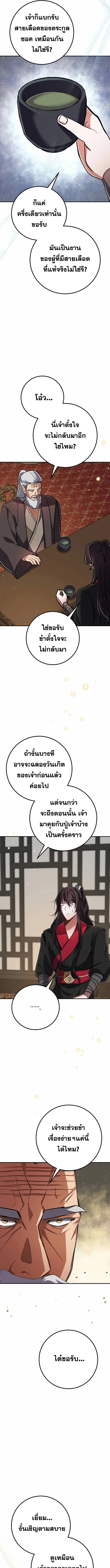 Reicarnated of a Martial Prodigy ตอนที่ 7 แปลไทย