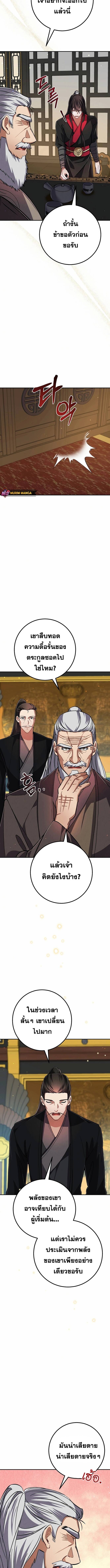 Reicarnated of a Martial Prodigy ตอนที่ 7 แปลไทย