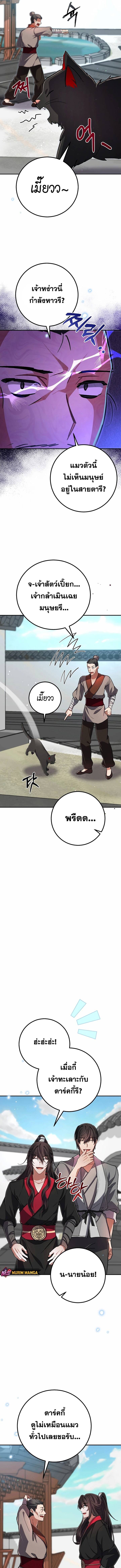 Reicarnated of a Martial Prodigy ตอนที่ 7 แปลไทย