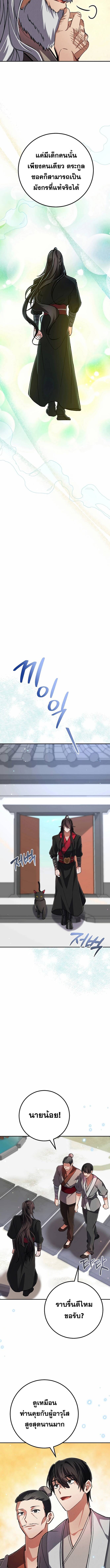 Reicarnated of a Martial Prodigy ตอนที่ 7 แปลไทย