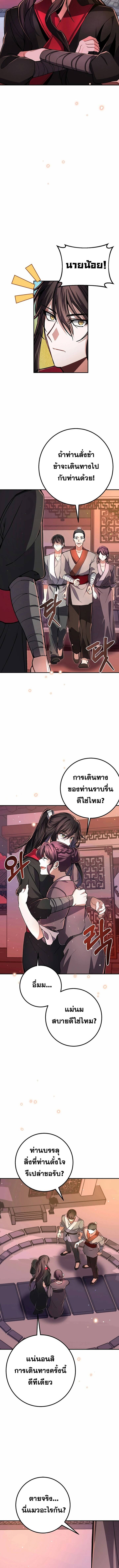 Reicarnated of a Martial Prodigy ตอนที่ 7 แปลไทย