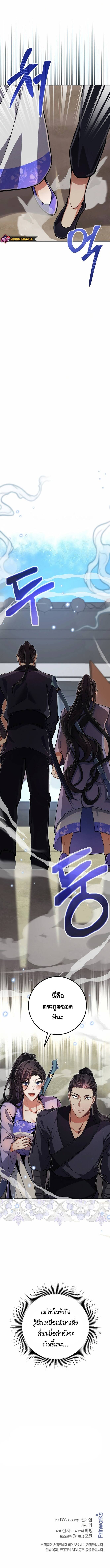 Reicarnated of a Martial Prodigy ตอนที่ 7 แปลไทย