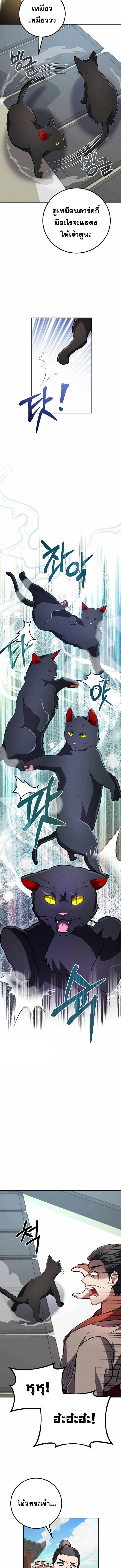 Reicarnated of a Martial Prodigy ตอนที่ 7 แปลไทย