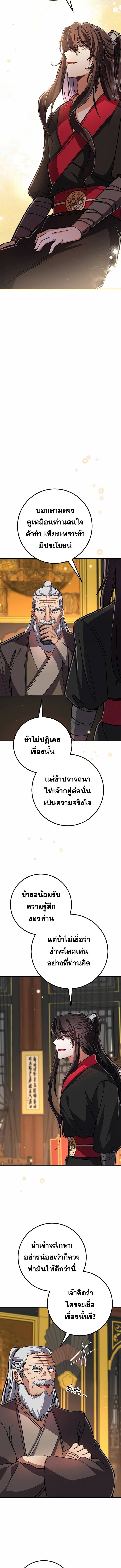 Reicarnated of a Martial Prodigy ตอนที่ 7 แปลไทย