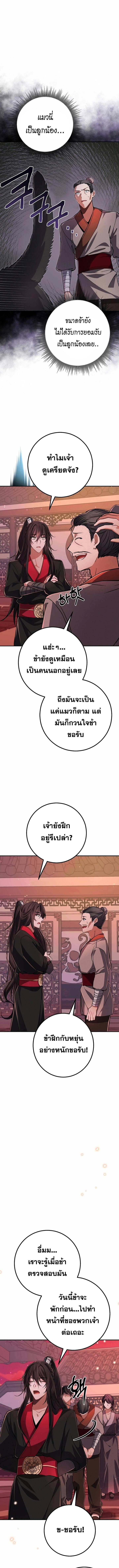 Reicarnated of a Martial Prodigy ตอนที่ 7 แปลไทย