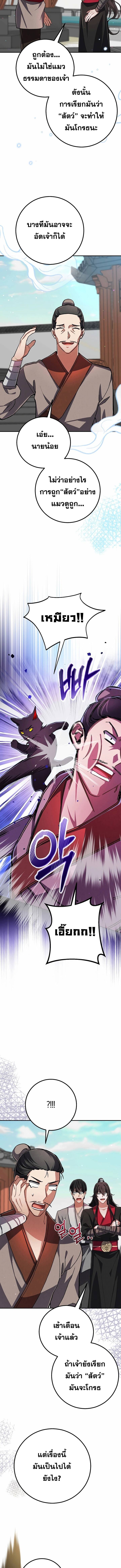 Reicarnated of a Martial Prodigy ตอนที่ 7 แปลไทย