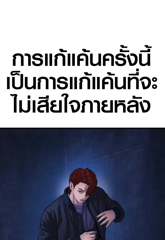 Juvenile Offender อาชญากรวัยเยาว์ ตอนที่ 78 แปลไทย