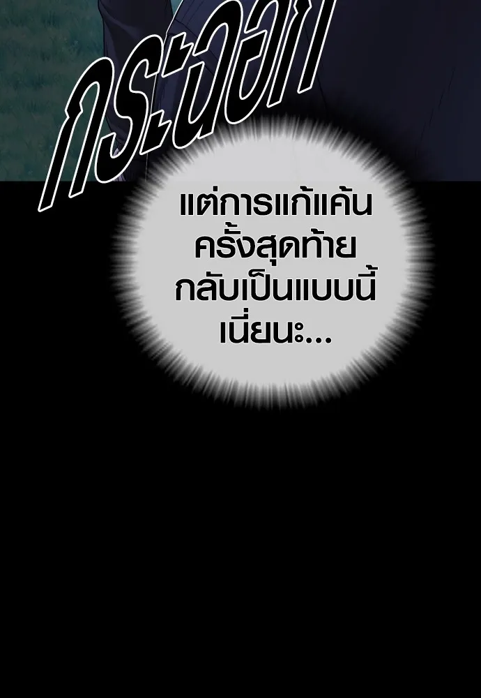 Juvenile Offender อาชญากรวัยเยาว์ ตอนที่ 78 แปลไทย