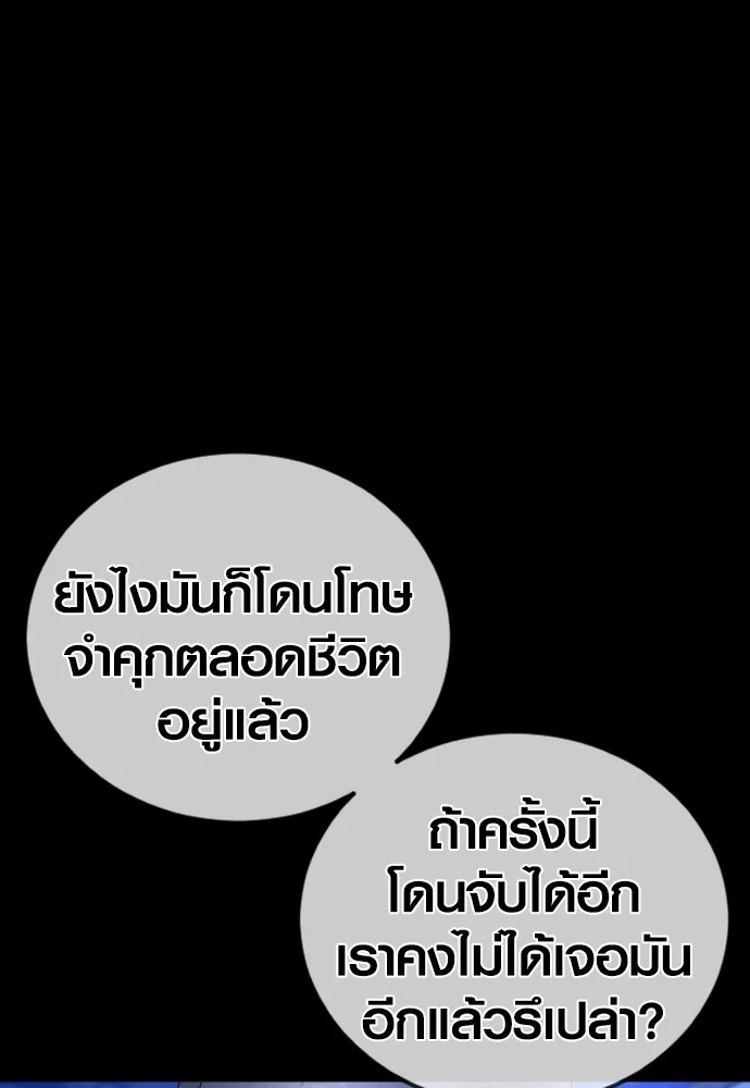 Juvenile Offender อาชญากรวัยเยาว์ ตอนที่ 78 แปลไทย