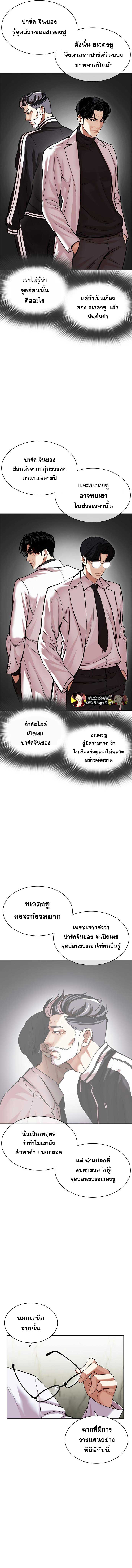 Lookism ตอนที่ 480 แปลไทย