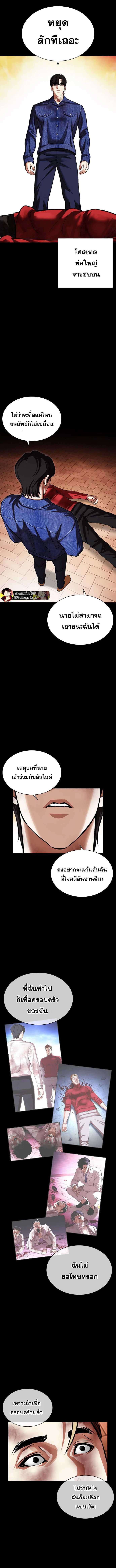 Lookism ตอนที่ 480 แปลไทย