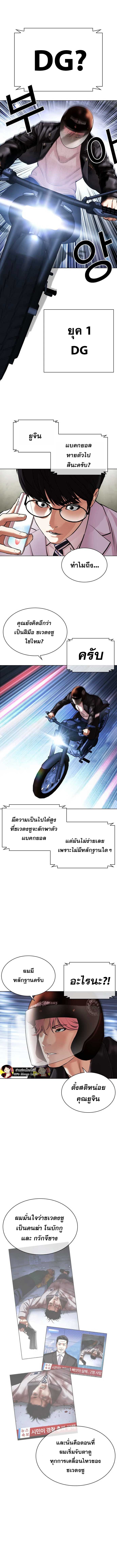 Lookism ตอนที่ 480 แปลไทย