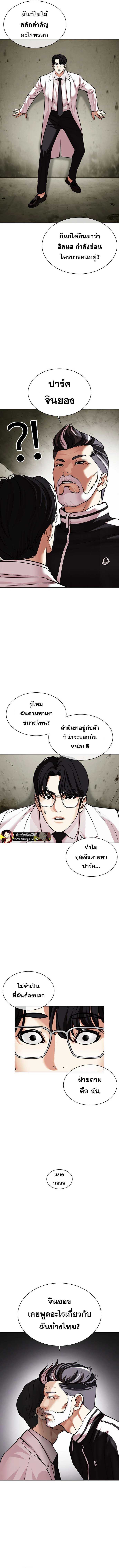Lookism ตอนที่ 480 แปลไทย