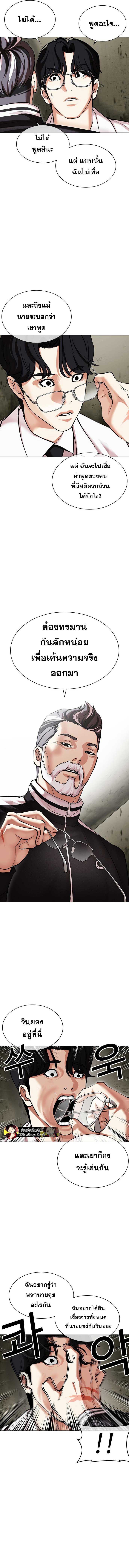 Lookism ตอนที่ 480 แปลไทย