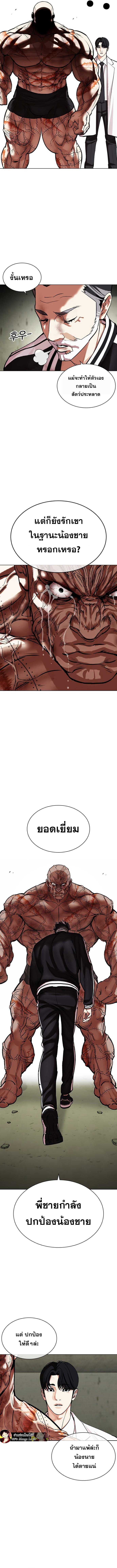 Lookism ตอนที่ 480 แปลไทย